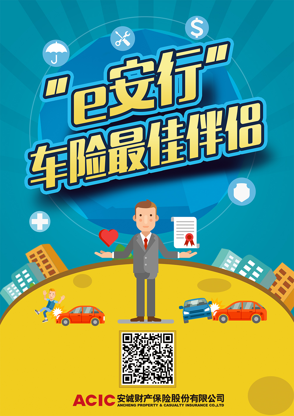 1748245166627588.jpg e安行 车险最佳伴侣.jpg